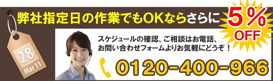 エコダック指定日割引