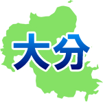 大分県