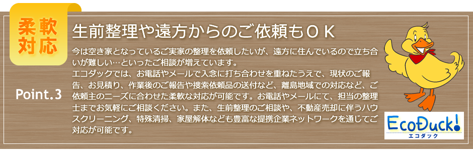 品整理のポイント３